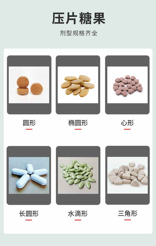 壓片糖果代加工生產(chǎn)廠(chǎng)家產(chǎn)品劑型規(guī)格-德州健之源