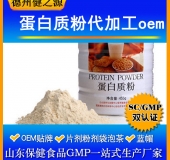 蛋白質(zhì)固體飲料代加工/粉劑、顆粒劑委托加工/保健食品OEM