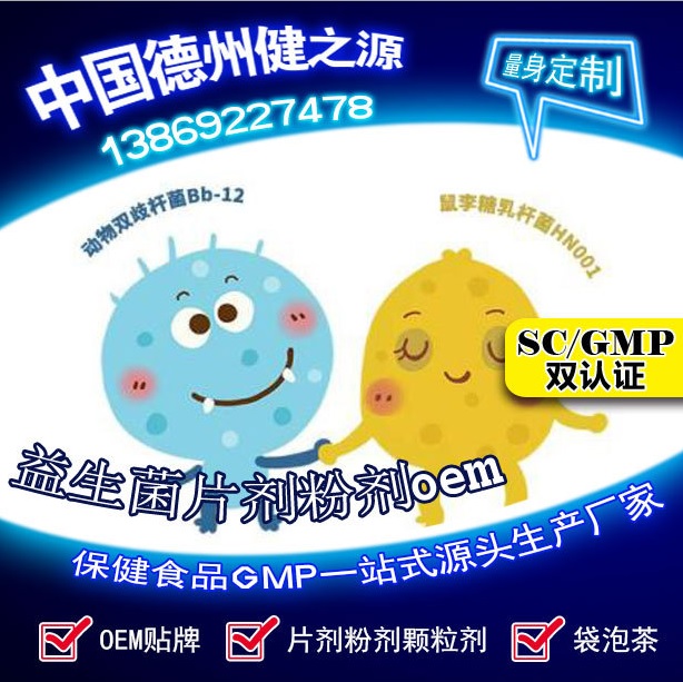 益生菌幫您實(shí)現(xiàn)健康夢想，德州健之源
