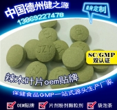 辣木葉片貼牌OEM壓片糖果代加工健之源來料、全包一站式服務(wù)