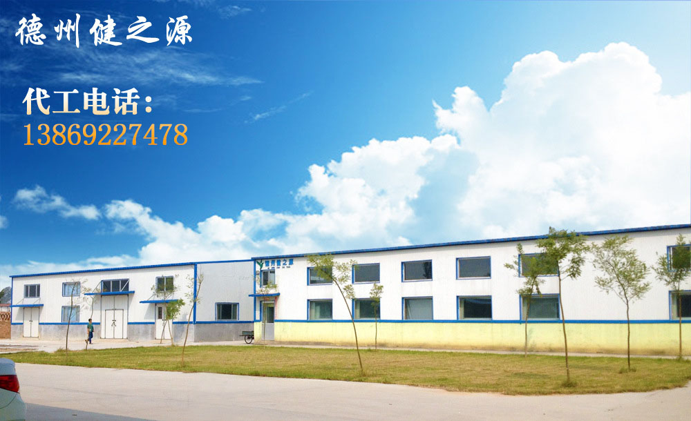 德州健之源的成熟見證著大健康事業(yè)的成就，我們公司的生產(chǎn)能力從每天幾萬片到了現(xiàn)在的5噸，固體飲料、袋泡茶的生產(chǎn)能力到了20萬袋/天。產(chǎn)品囊括男性保健、女性減肥、美容、中老年健康養(yǎng)生、降三高、排毒、調(diào)理胃腸道等保健功能。